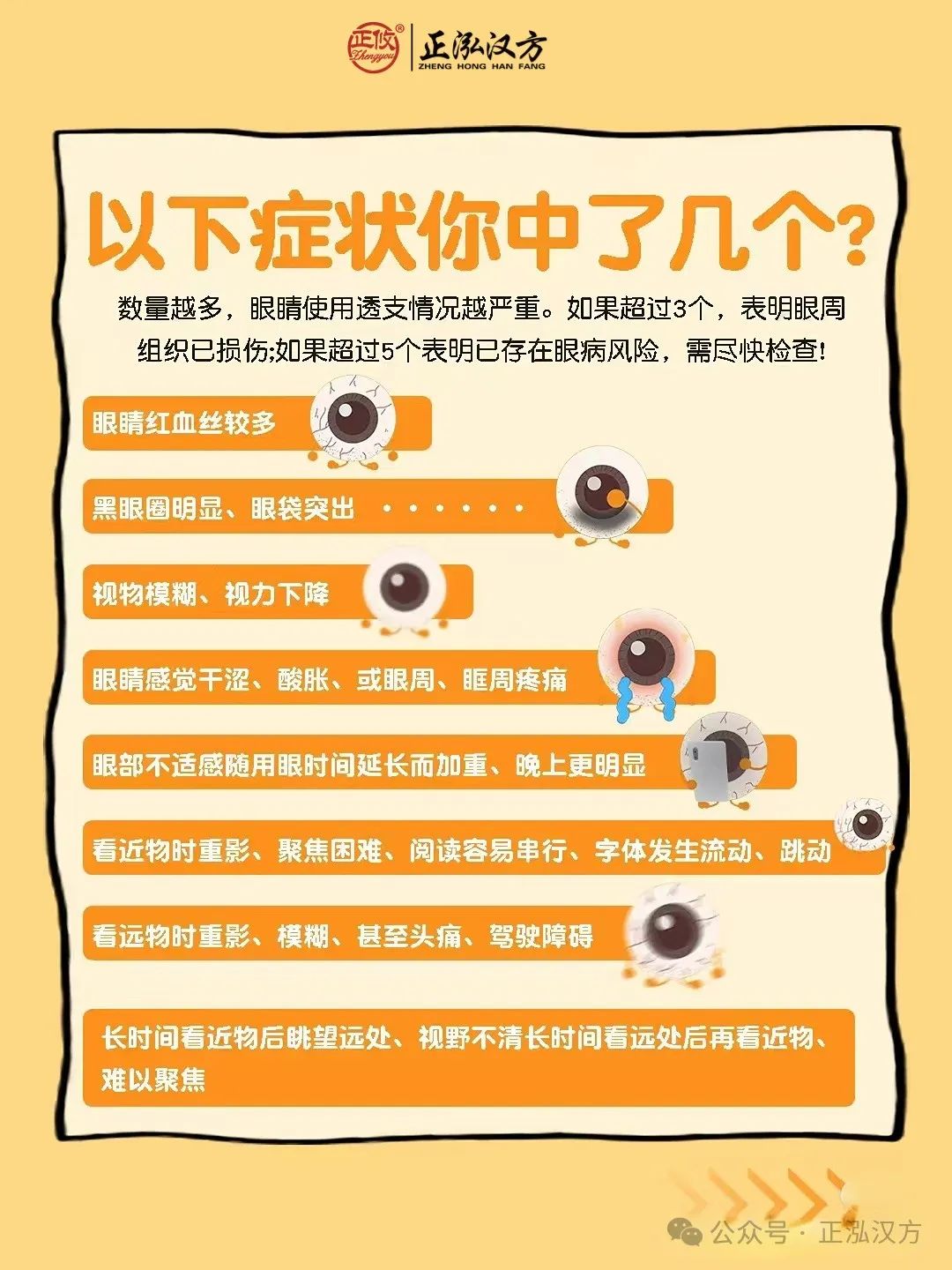 眼睛亚健康症状解析：红血丝、黑眼圈、视力