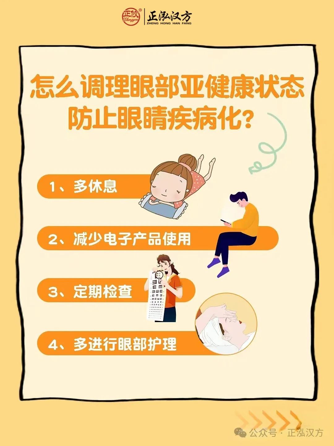 眼睛亚健康_眼睛亚健康危害的图片_眼睛亚健康人数