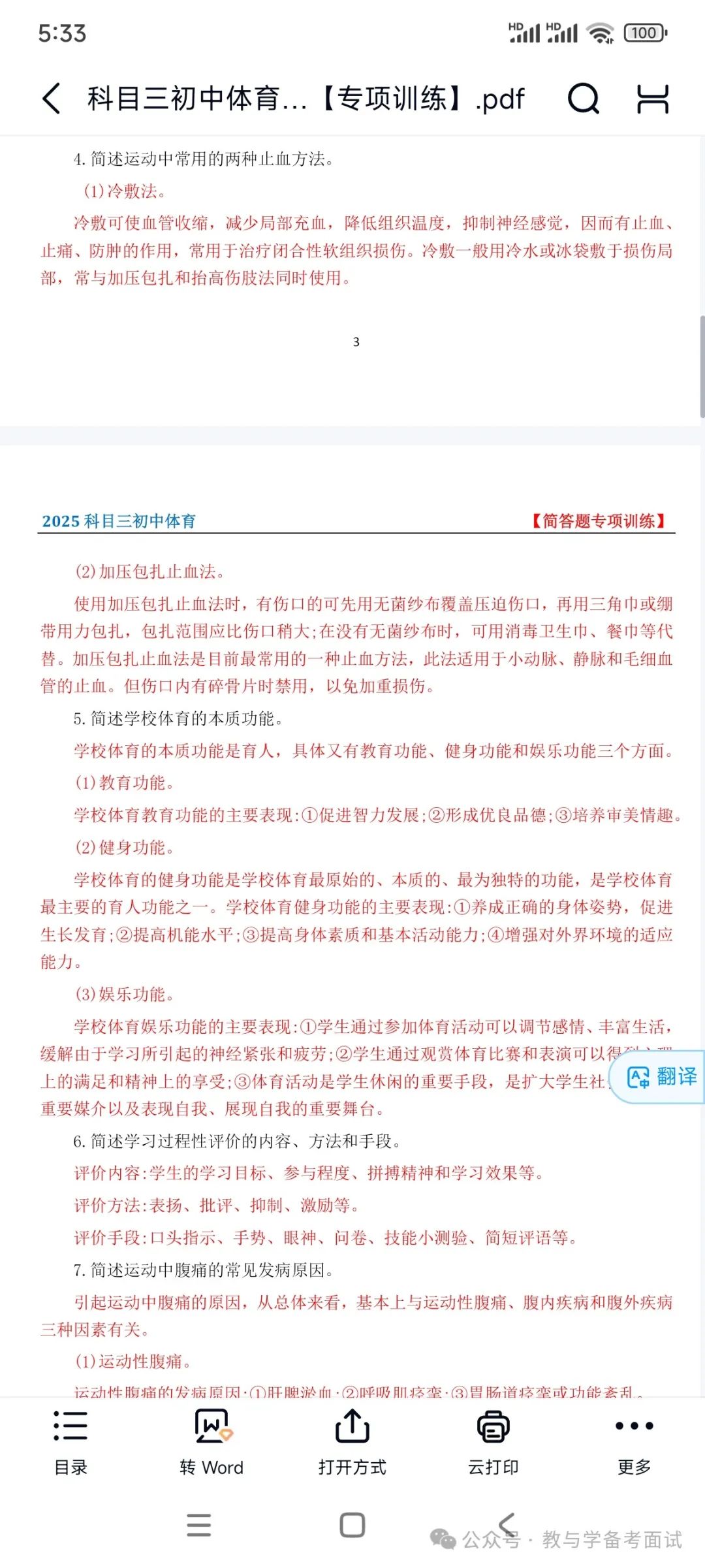 运动中腹痛的原因_运动中腹痛产生的处理方法_运动中腹痛的可能发病机理