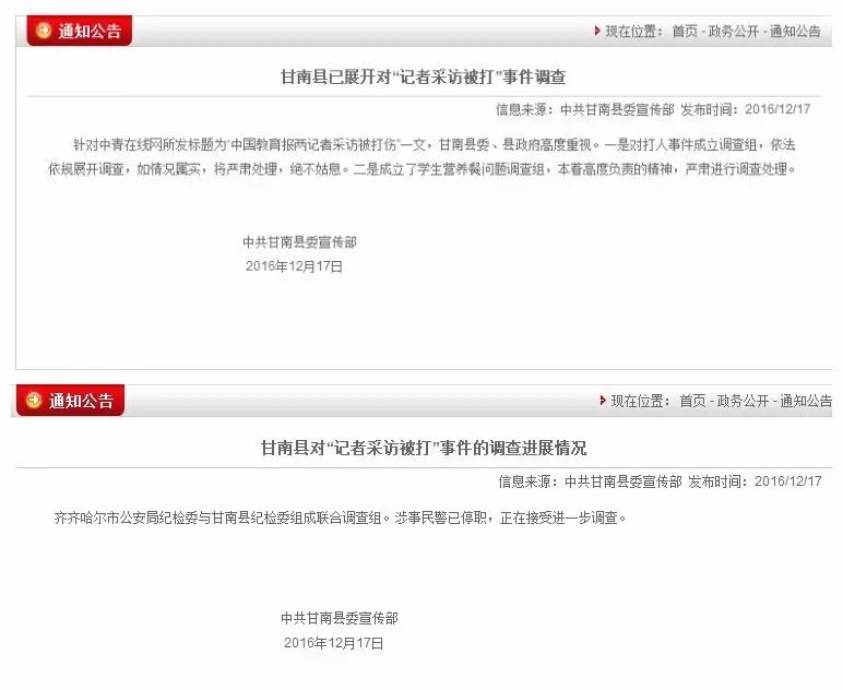 黑龙江甘南县营养餐暗访记者被打 事件通报处理结果出炉